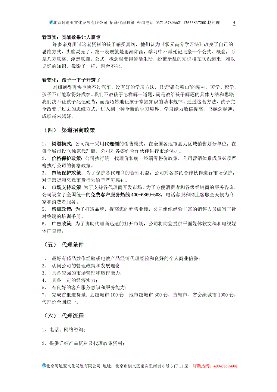 北京阿迪亚文化发展有限公司.doc_第4页