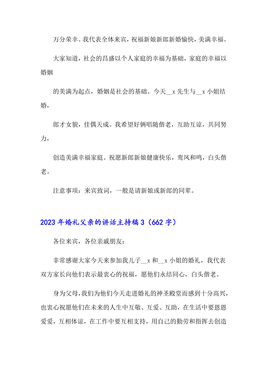 2023年婚礼父亲的讲话主持稿_第3页