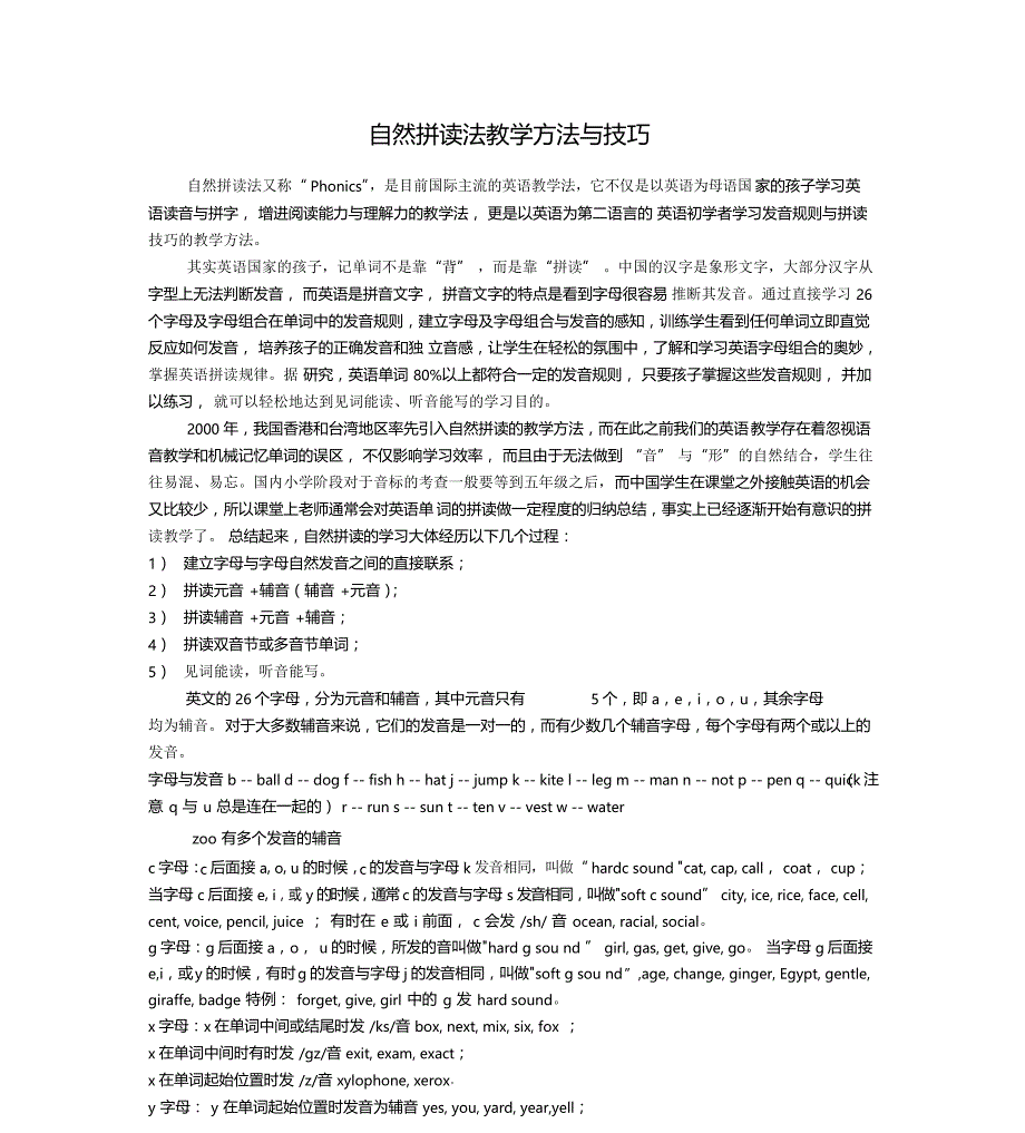 自然拼读法教学方法与技巧_第1页