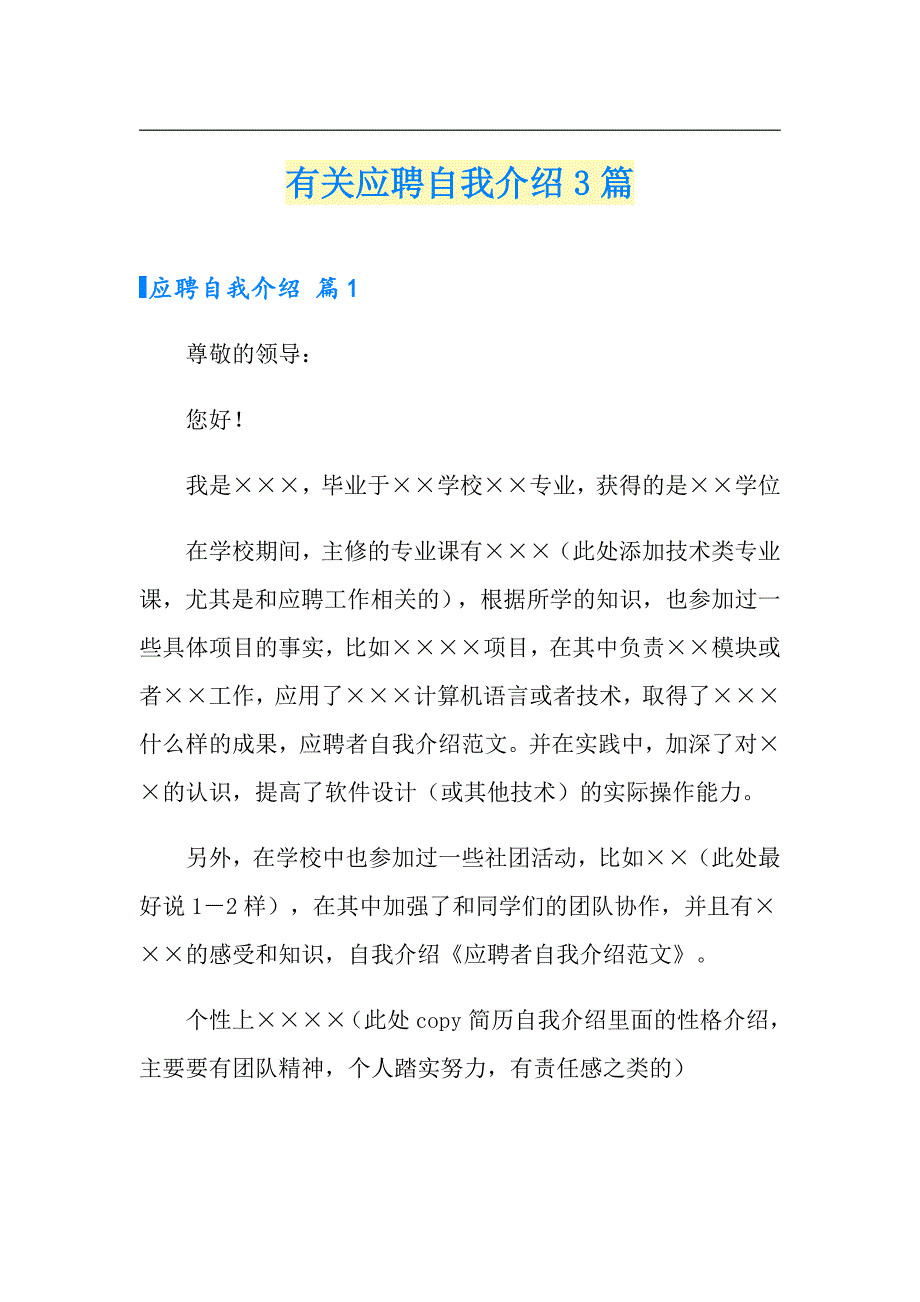 有关应聘自我介绍3篇_第1页