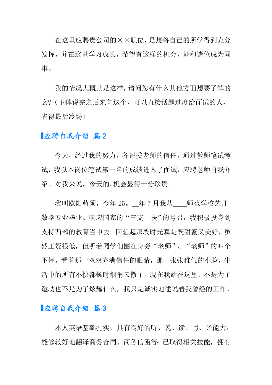 有关应聘自我介绍3篇_第2页