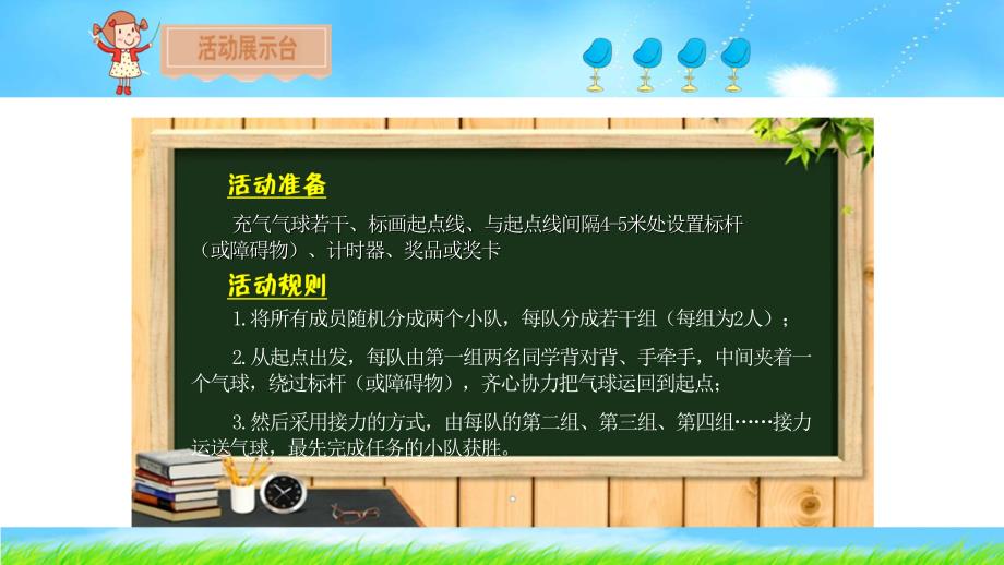 《小笔头活动作文502：精彩纷呈夹气球》ppt课件_第2页