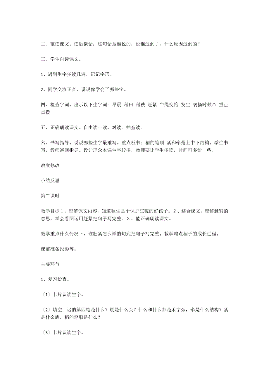 你今天怎么迟到了 教案教学设计_第2页