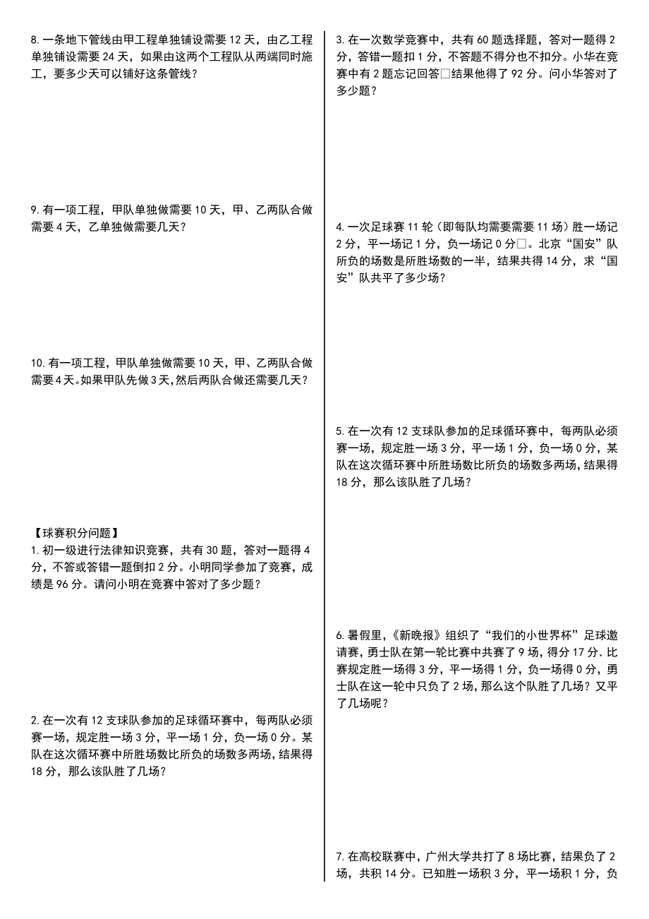 实际问题与一元一次方程综合练习.docx_第3页