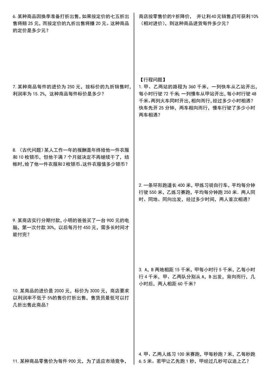 实际问题与一元一次方程综合练习.docx_第5页