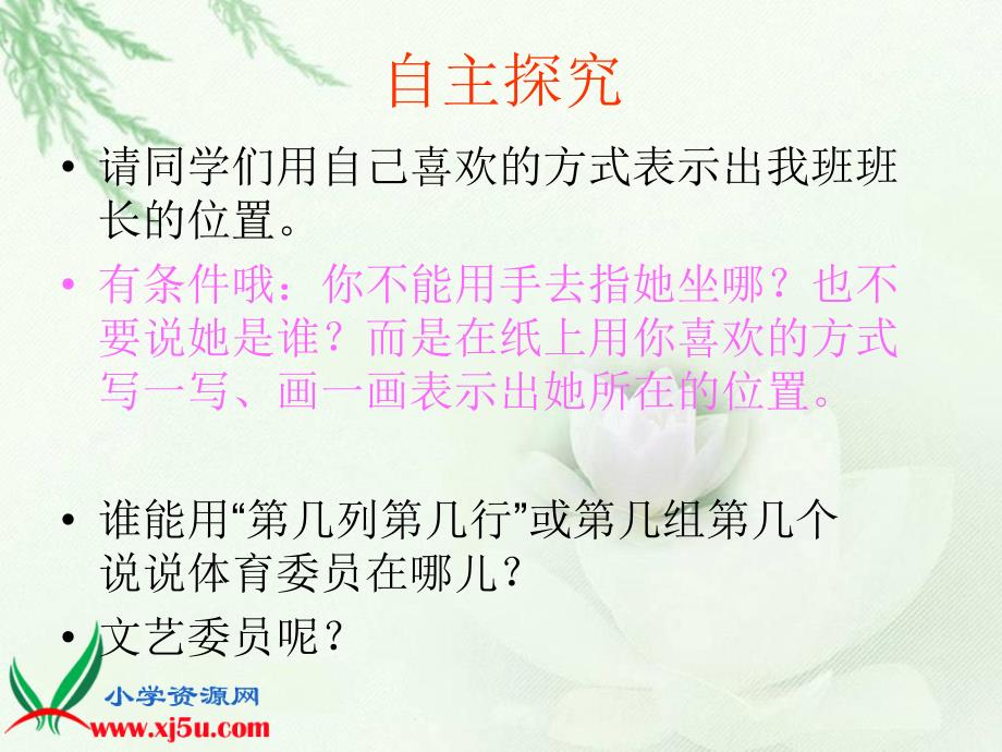 北师大版数学四年级上册确定位置一课件高向华_第2页