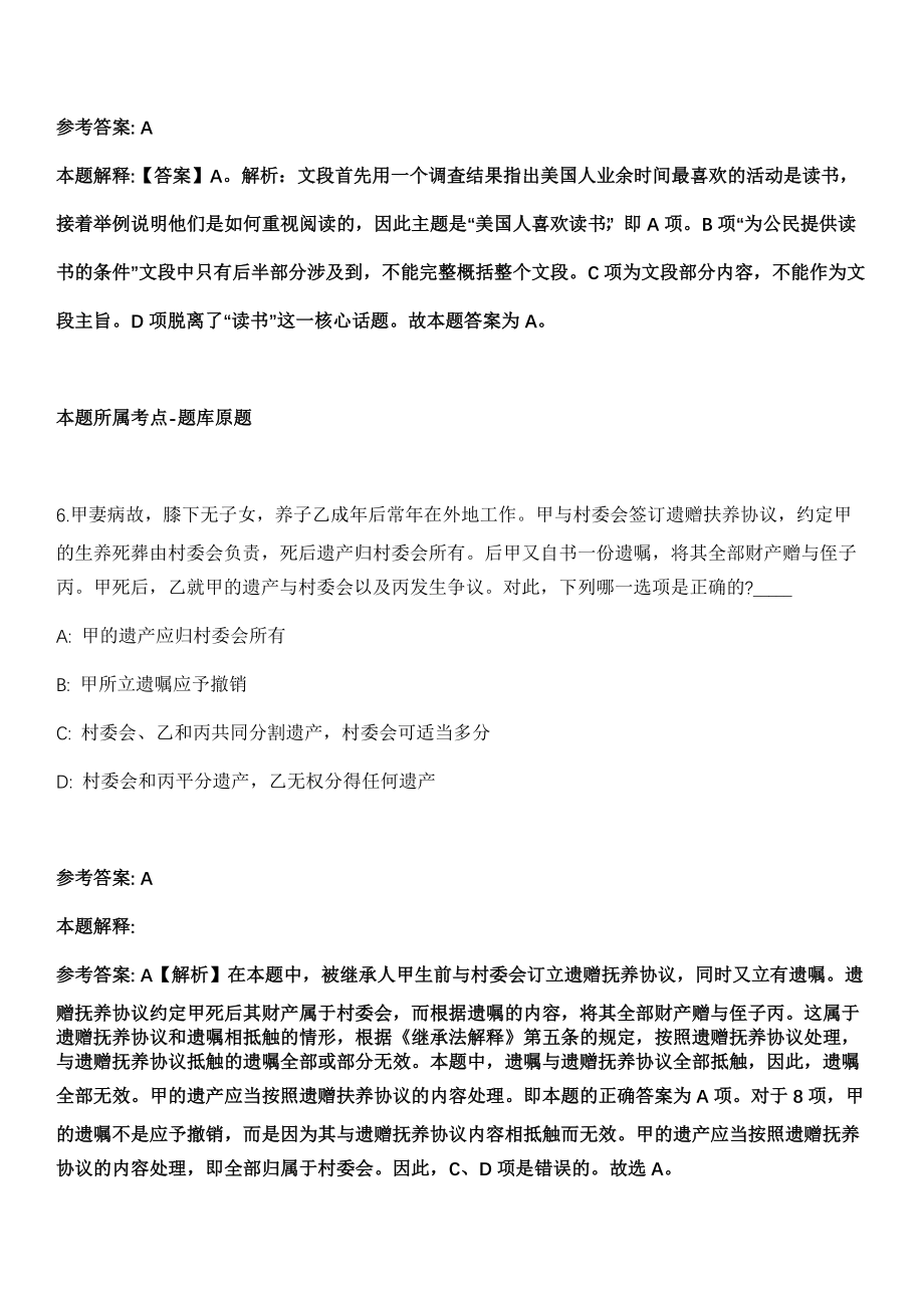 2022年01月春季学期广西防城港市理工职业学校教师招聘7人模拟卷第五期（附答案带详解）_第4页