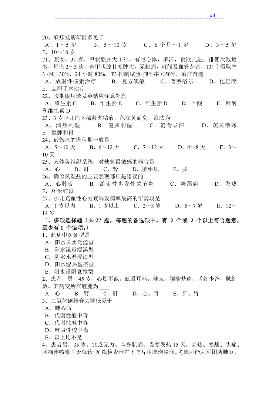 2018浙江中西医执业医师内科指导_循环系统疾病模拟考试题_第3页