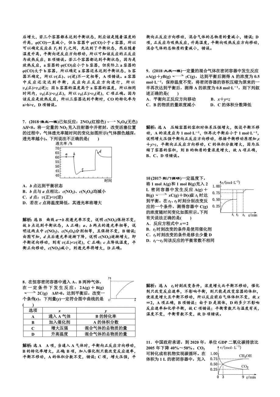 7.2.4化学平衡状态(4)习题课_第2页