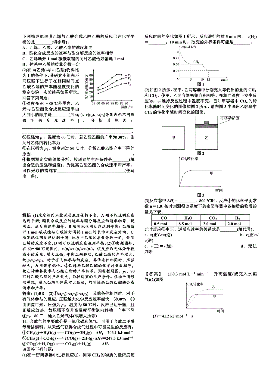 7.2.4化学平衡状态(4)习题课_第4页