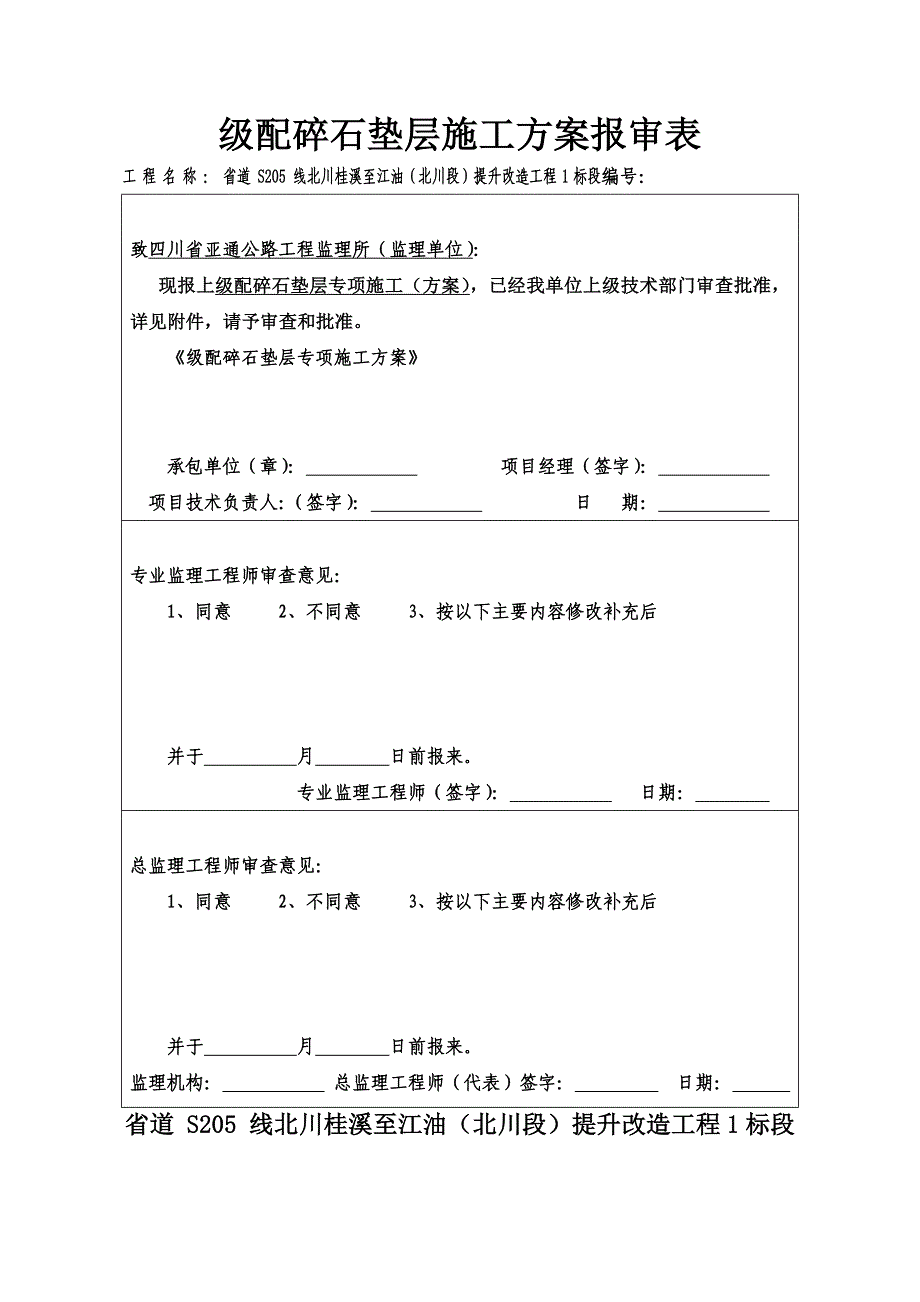 级配砾石基层施工方案_第2页