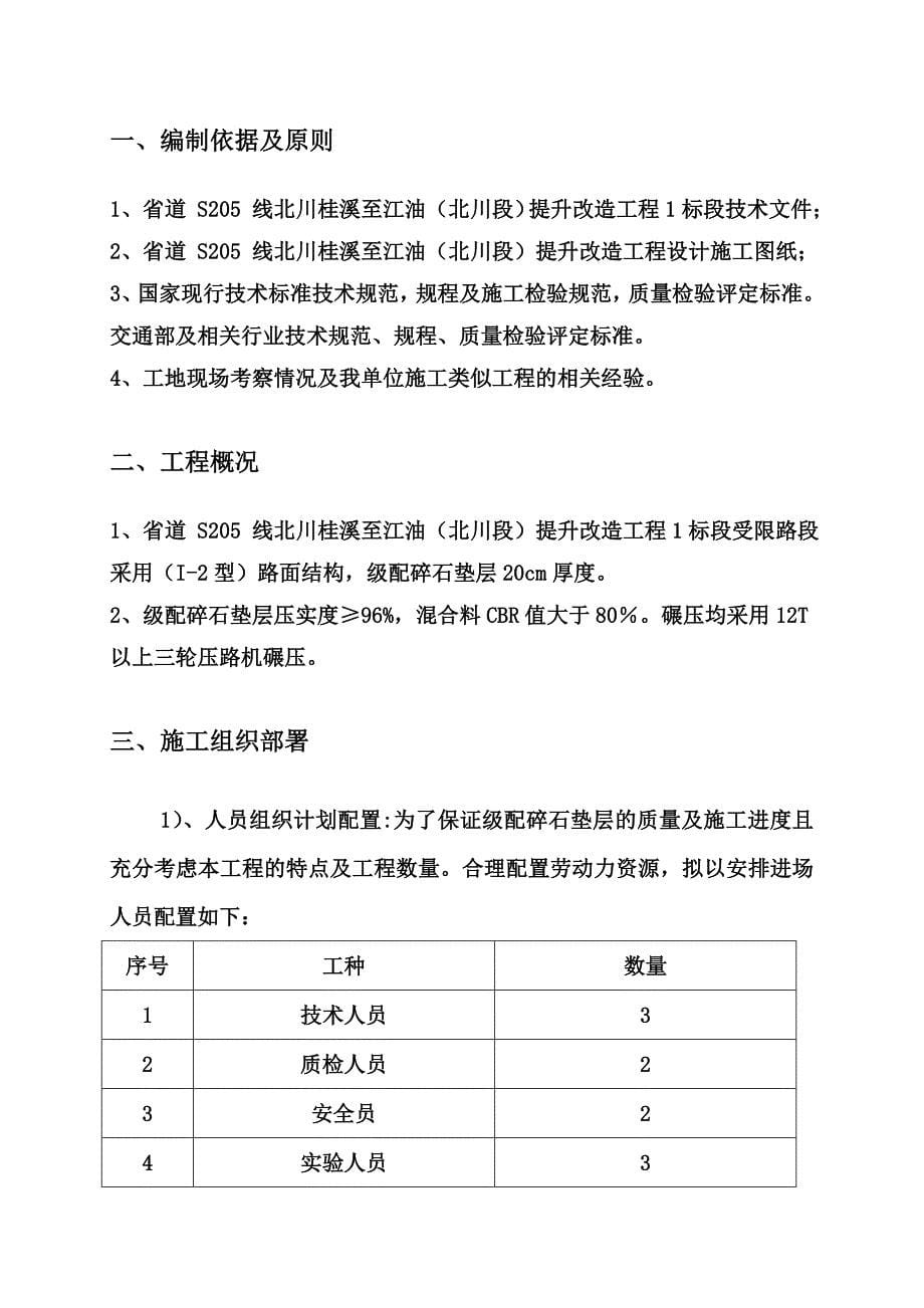 级配砾石基层施工方案_第5页