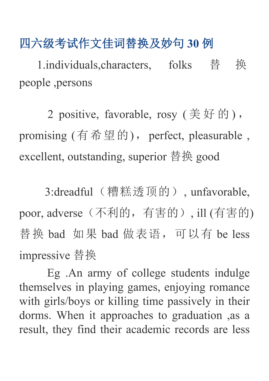 四六级考试作文佳词替换及妙句30例2.doc_第1页