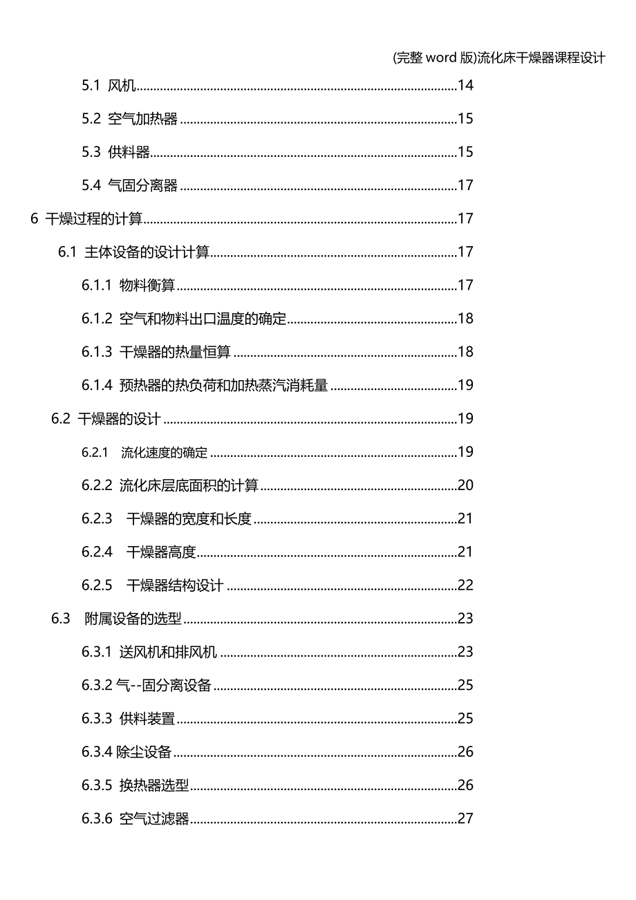 (完整word版)流化床干燥器课程设计.doc_第3页