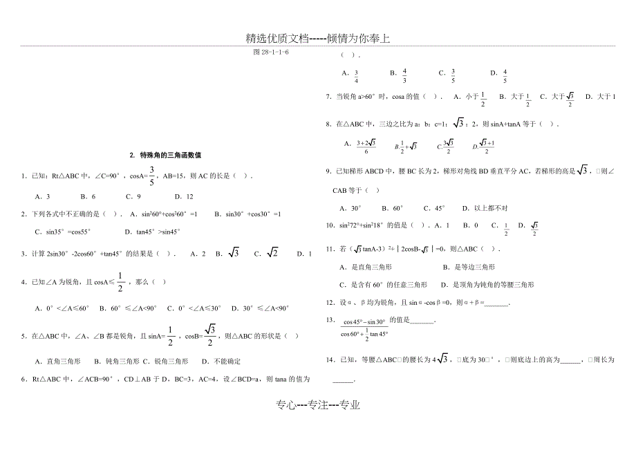 2015年人教版28.1锐角三角函数提高练习题含答案_第2页