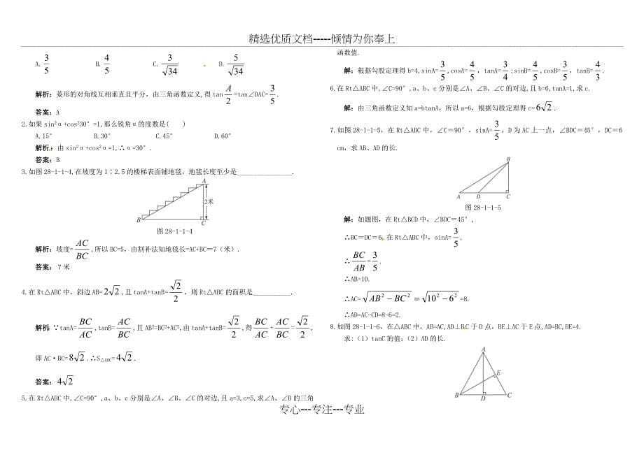 2015年人教版28.1锐角三角函数提高练习题含答案_第5页