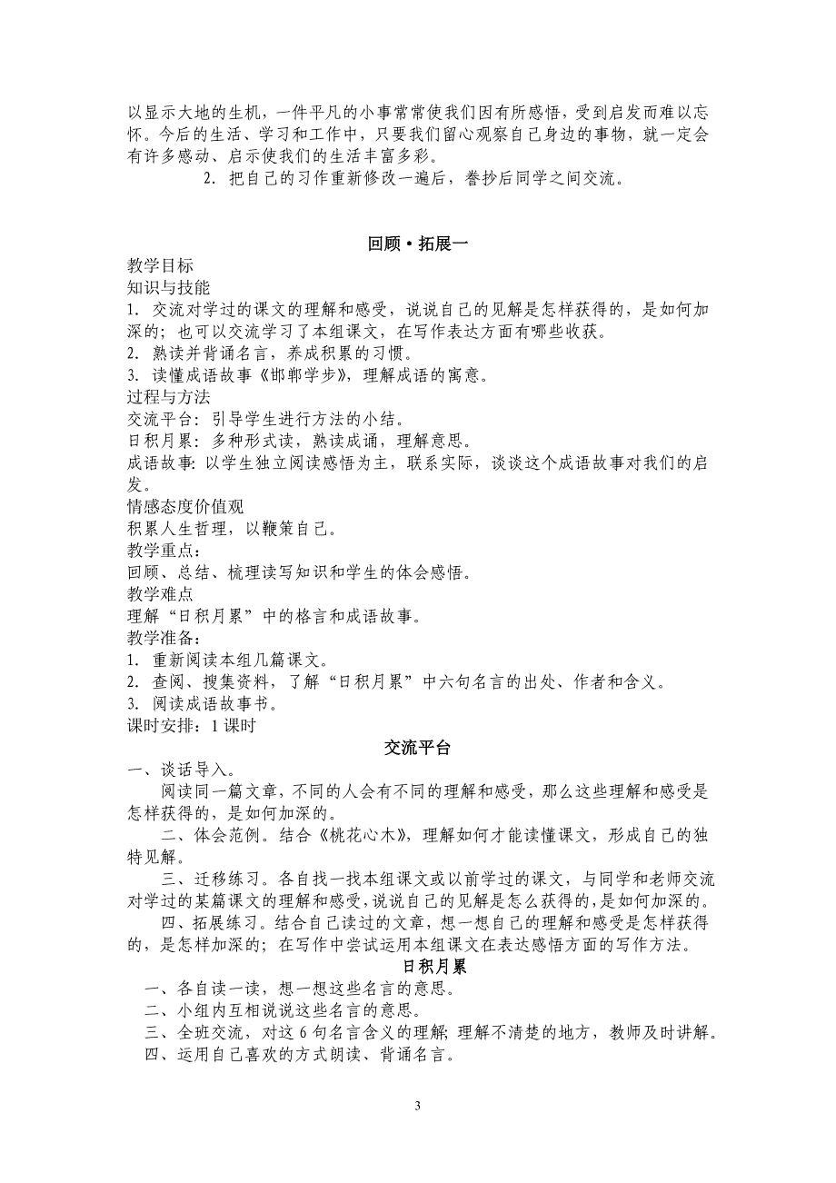 第一单元口语交际习作拓展_第3页