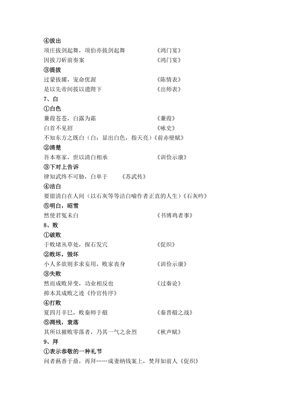 高考文言文——常见文言实词300个要点_第3页