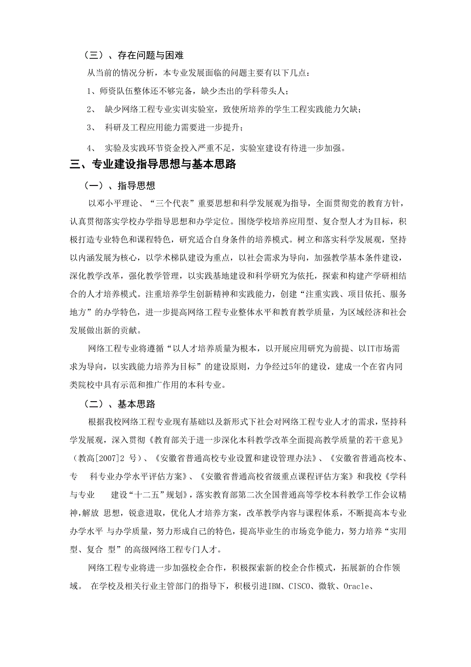 网络工程专业建设与发展规划_第3页