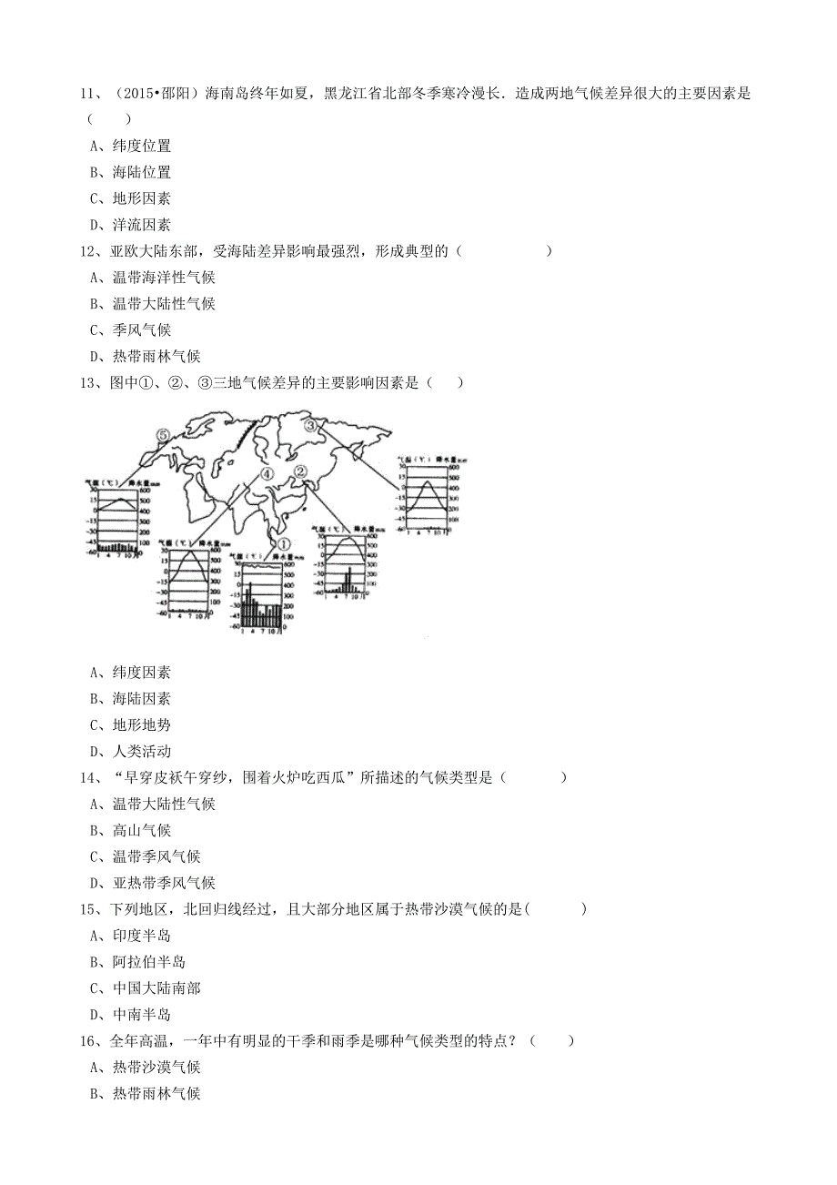 中考地理备考专题 10 世界的气候含解析_第3页