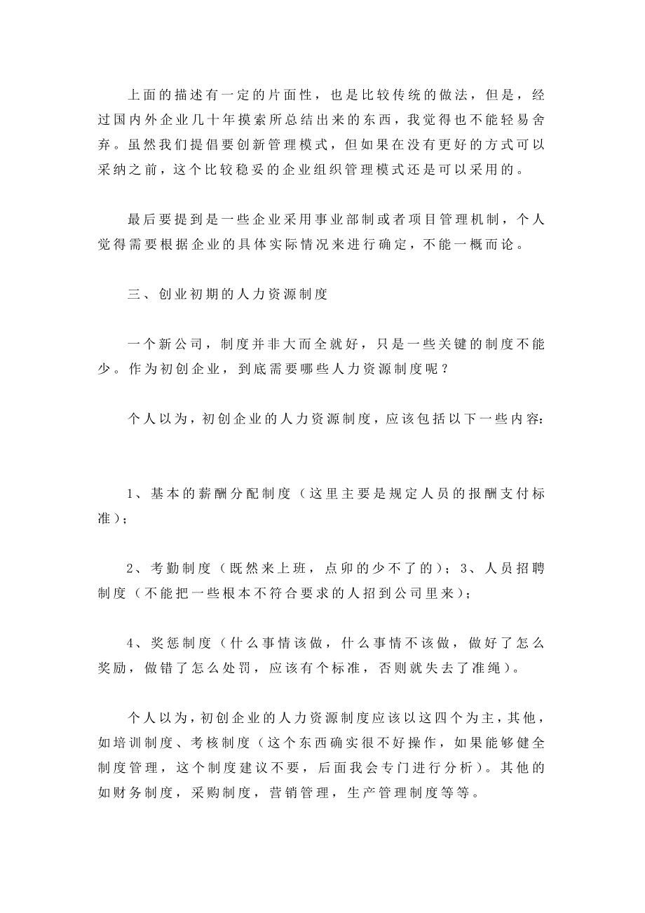 适用于人左右的中小企业人力资源管理方案_第4页