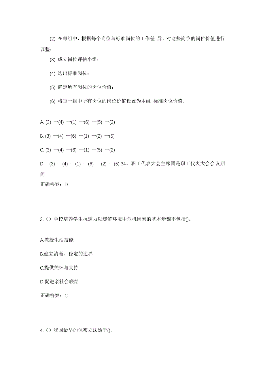 2023年四川省甘孜州甘孜县社区工作人员考试模拟题及答案_第2页