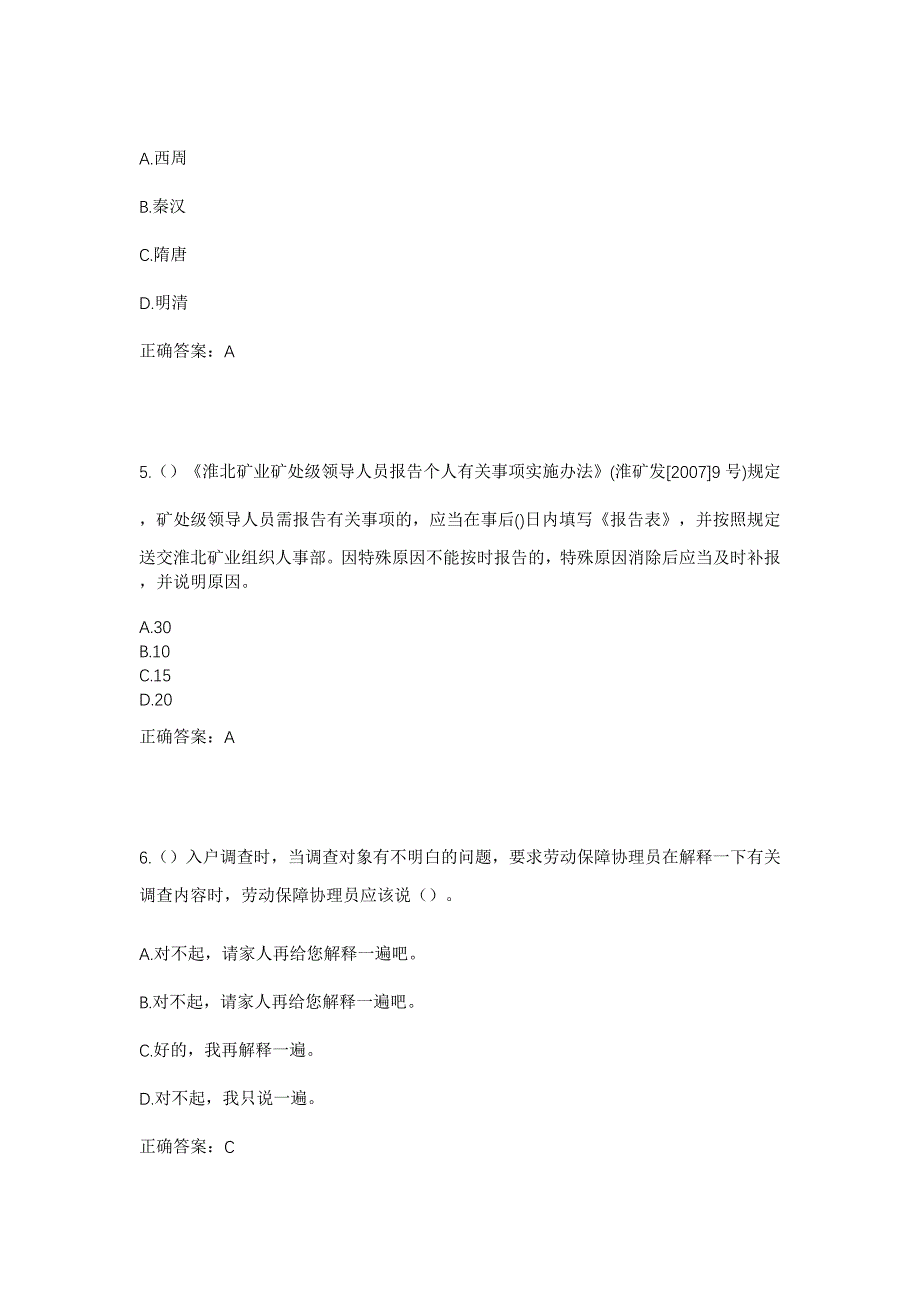 2023年四川省甘孜州甘孜县社区工作人员考试模拟题及答案_第3页