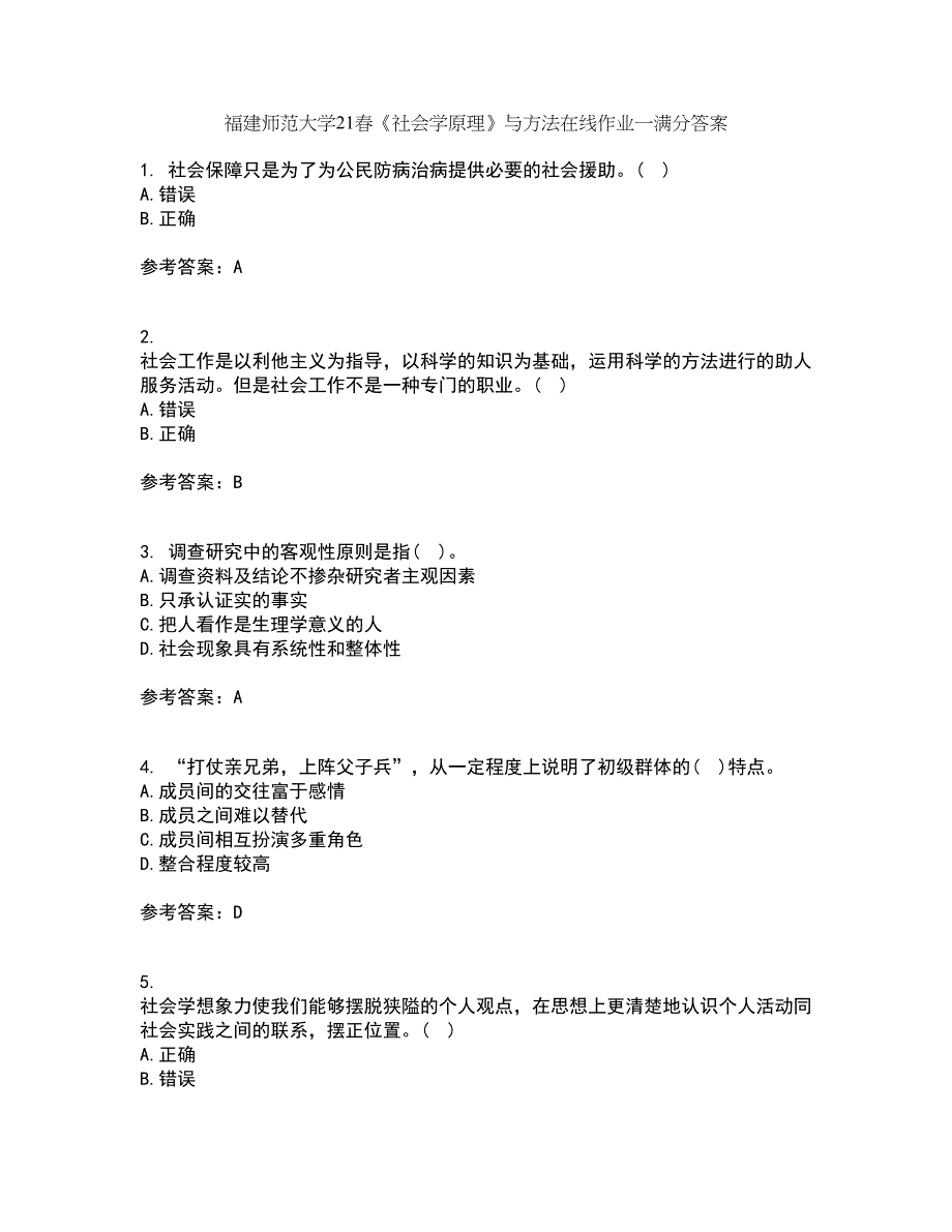 福建师范大学21春《社会学原理》与方法在线作业一满分答案22_第1页