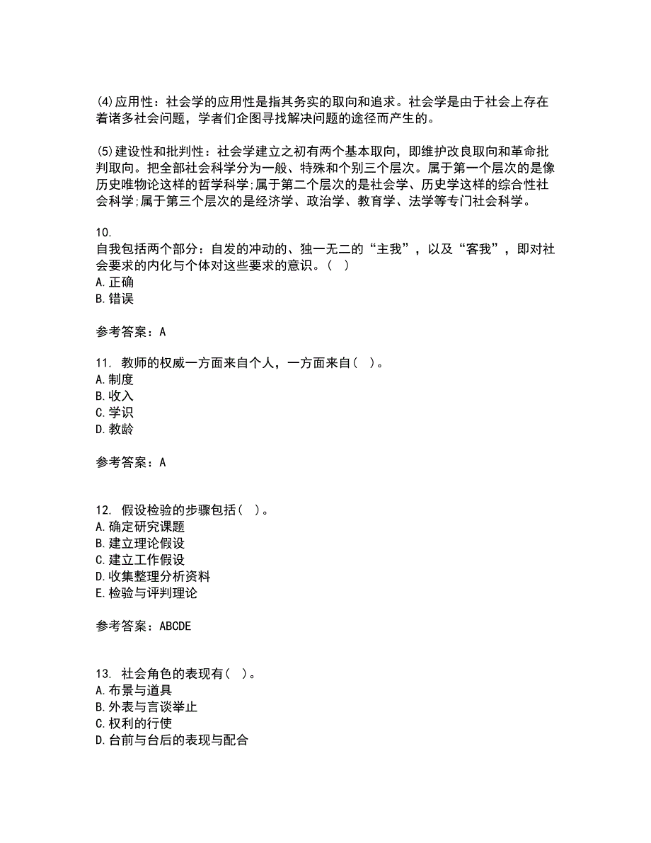 福建师范大学21春《社会学原理》与方法在线作业一满分答案22_第3页