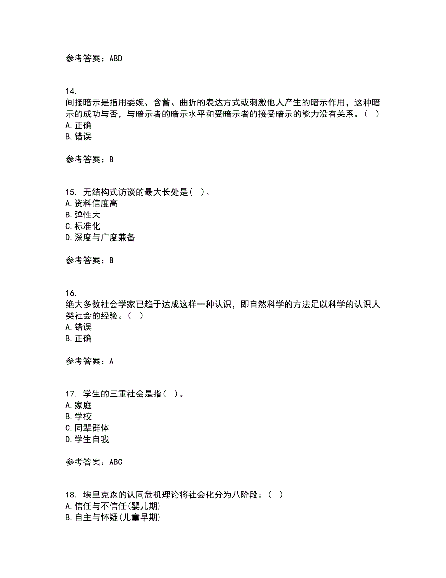 福建师范大学21春《社会学原理》与方法在线作业一满分答案22_第4页