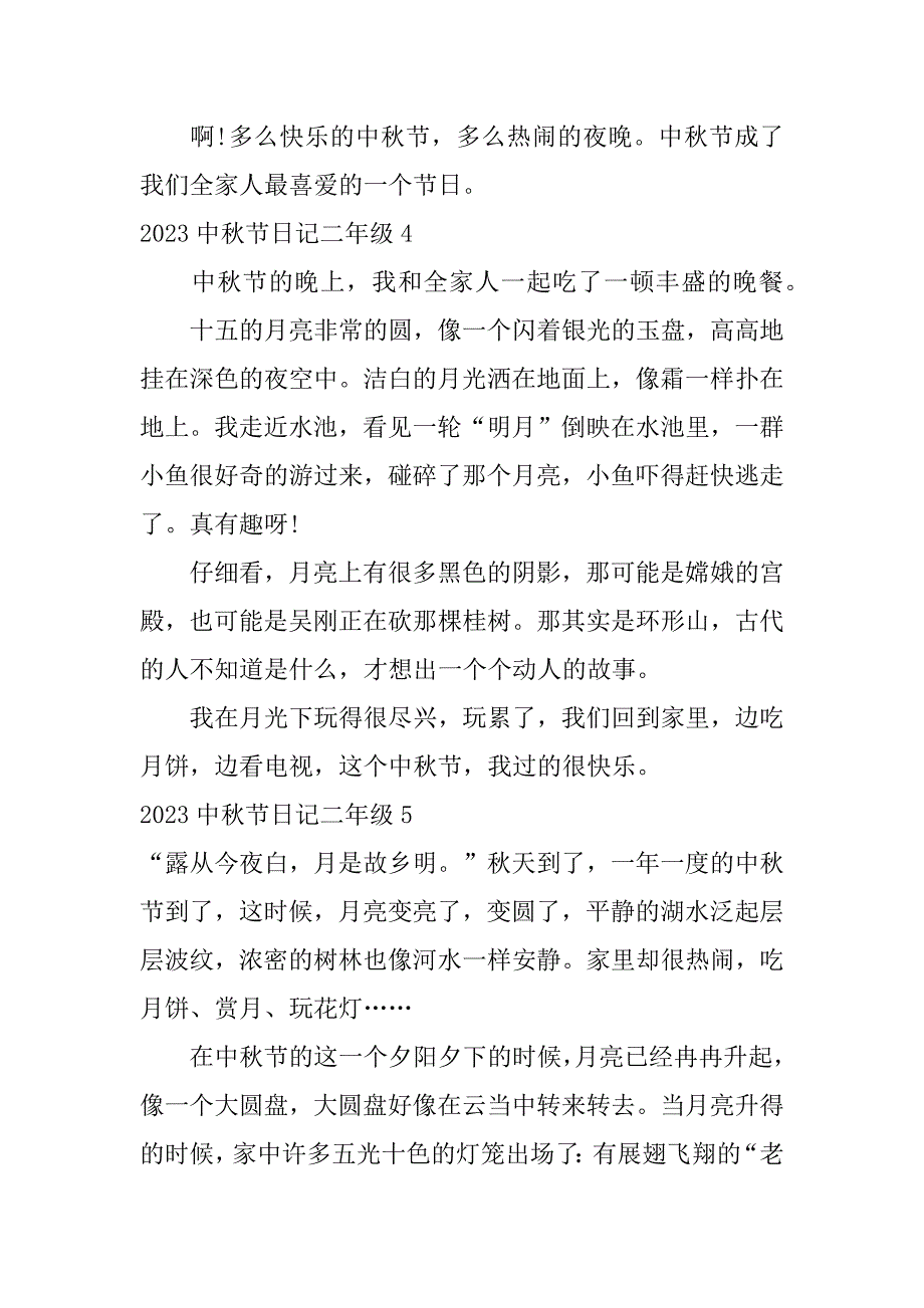 2023中秋节日记二年级7篇二年级过中秋节日记_第3页