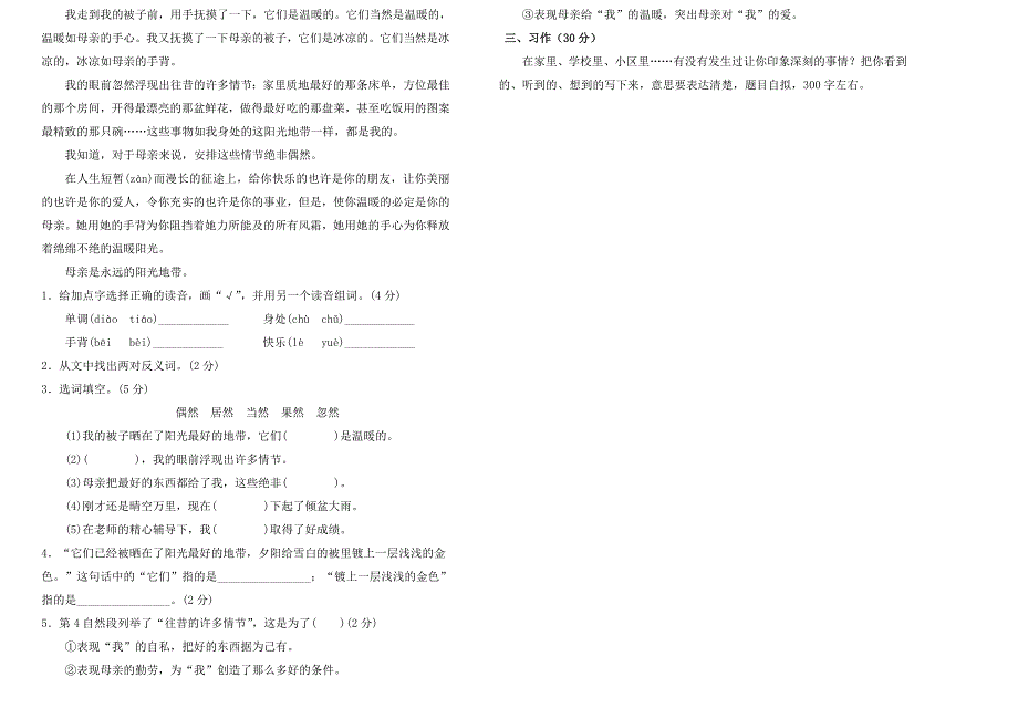 三年级上册语文试题第一单元 苏教版_第2页