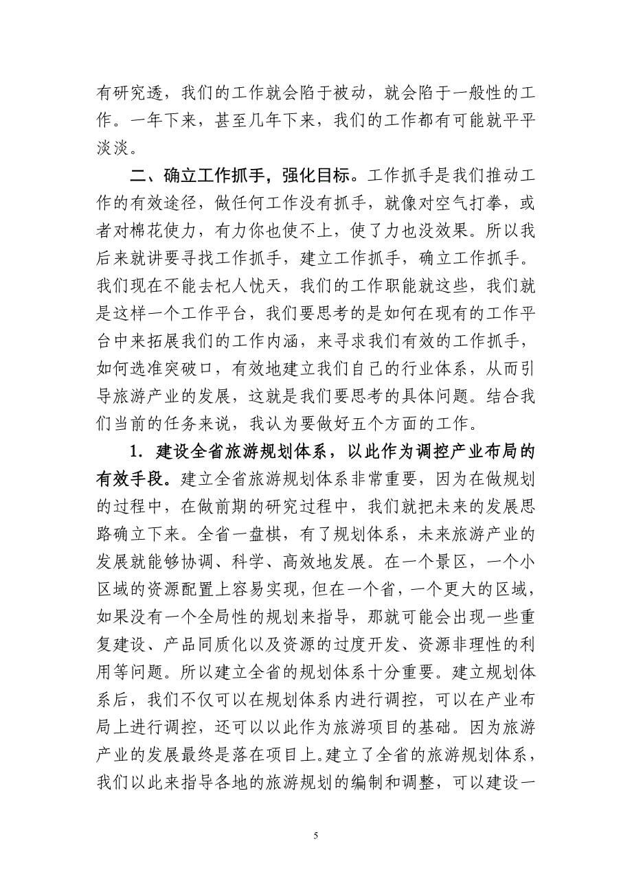 分析.分析..王晓峰局长在局机关2009年工作总结暨2010年创业服务年_第5页