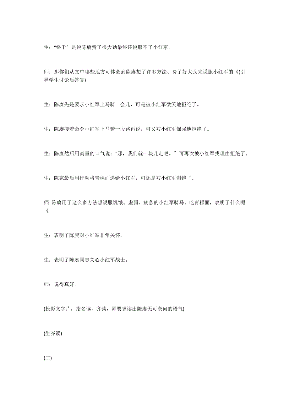 13《倔强的小红军》片断赏析_第2页