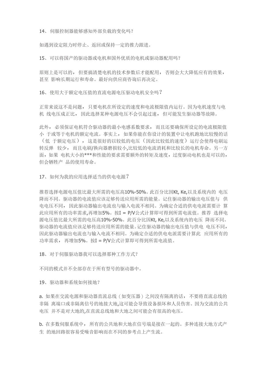 步进电机和伺服电机的27个区别_第3页