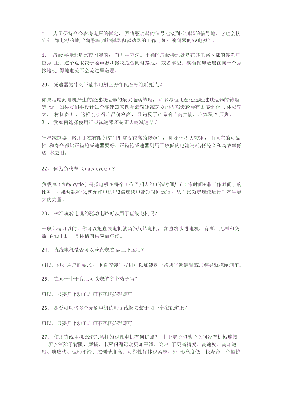 步进电机和伺服电机的27个区别_第4页