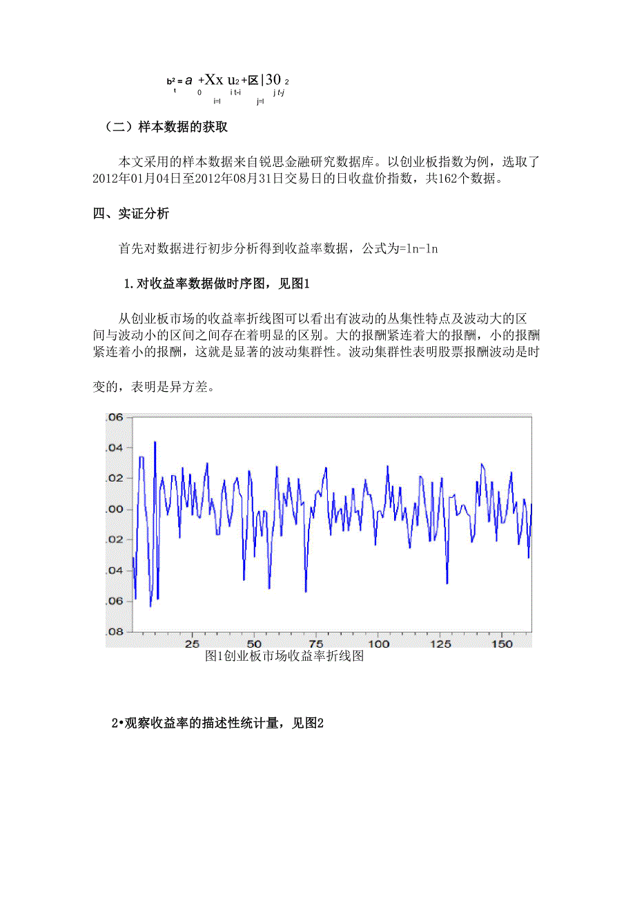 金融计量学论文_第4页