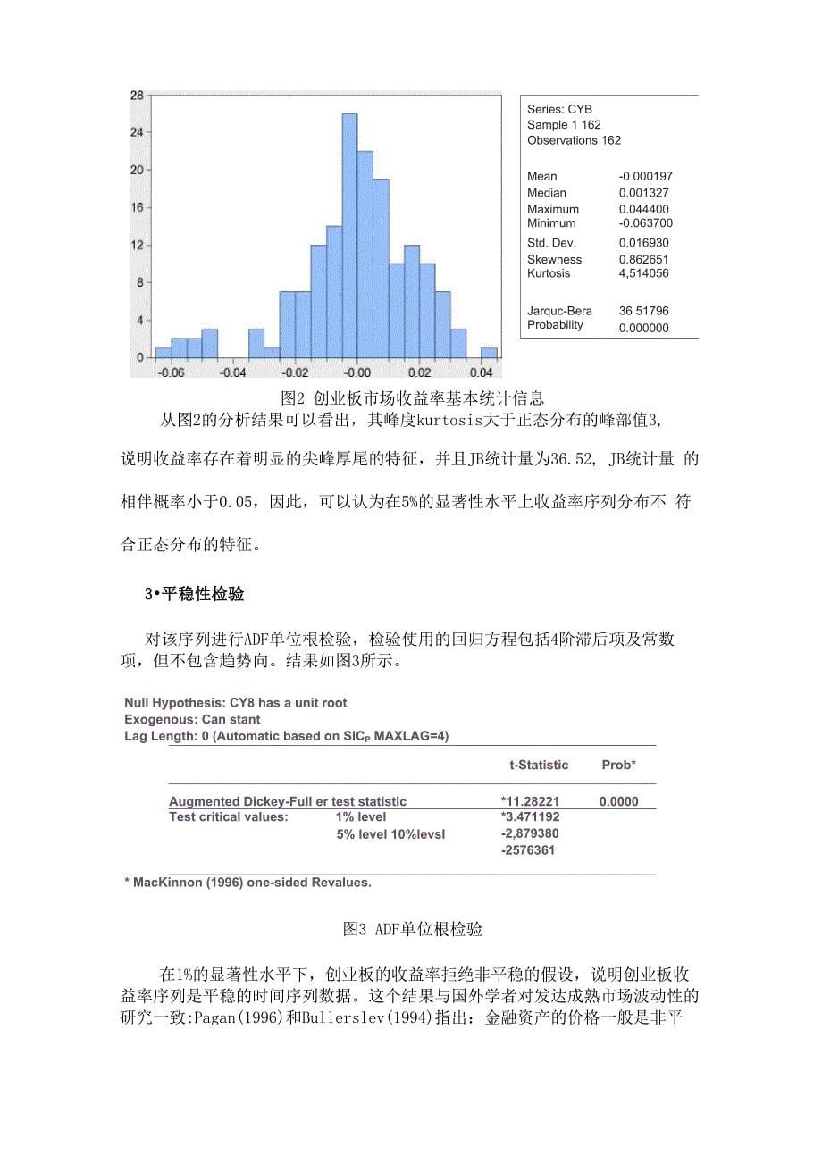 金融计量学论文_第5页