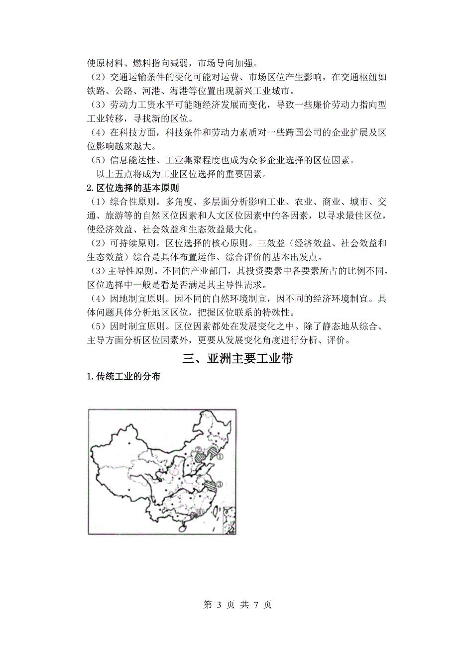 亚洲工业布局.doc_第3页