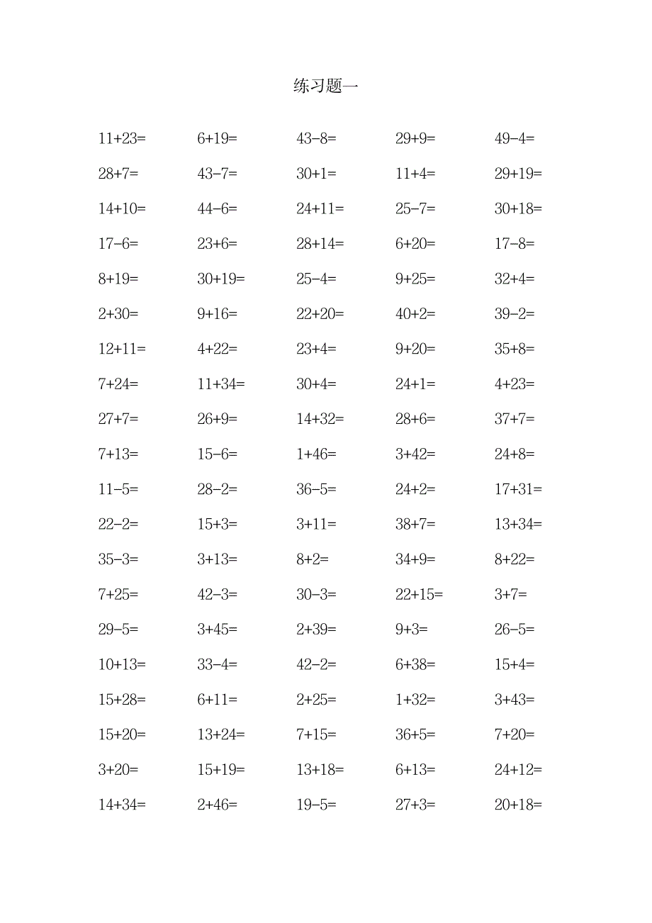 2023年小学一年级数学50以内加减法2000道题计算卡_第1页