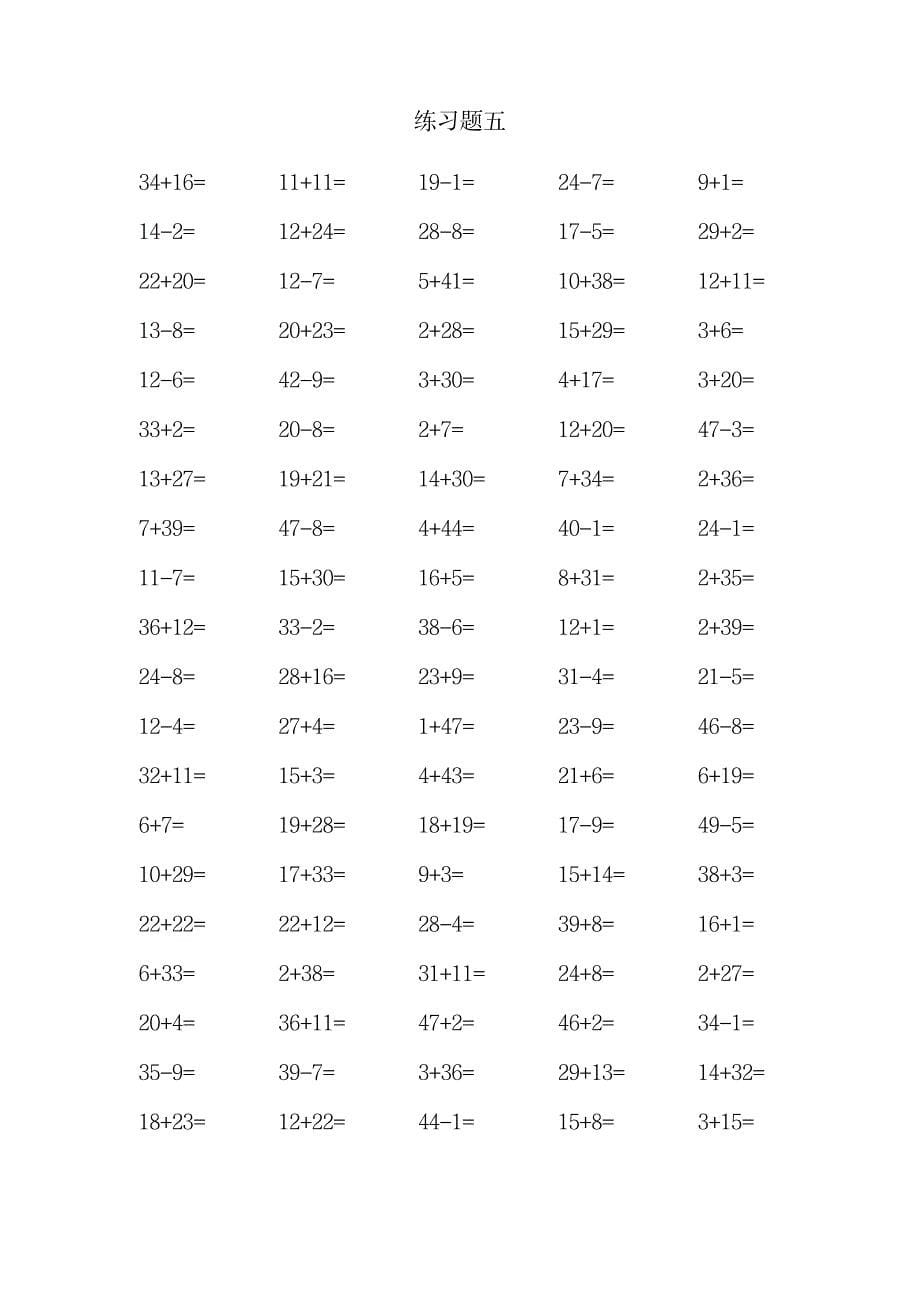 2023年小学一年级数学50以内加减法2000道题计算卡_第5页