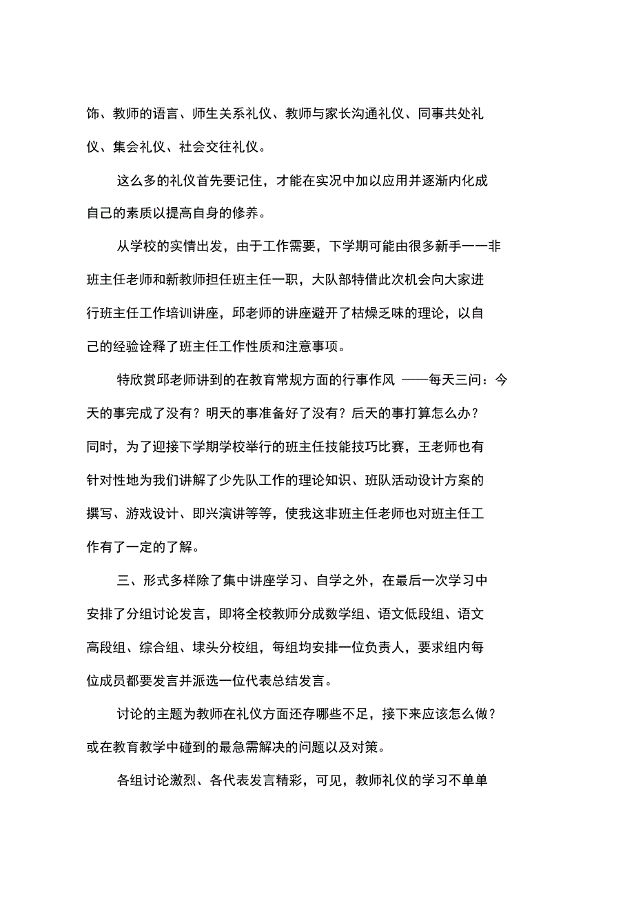 2012暑期师德心得体会_第2页