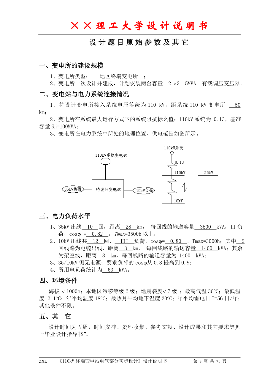 110kv终端变电站电气部分初步设计_第3页