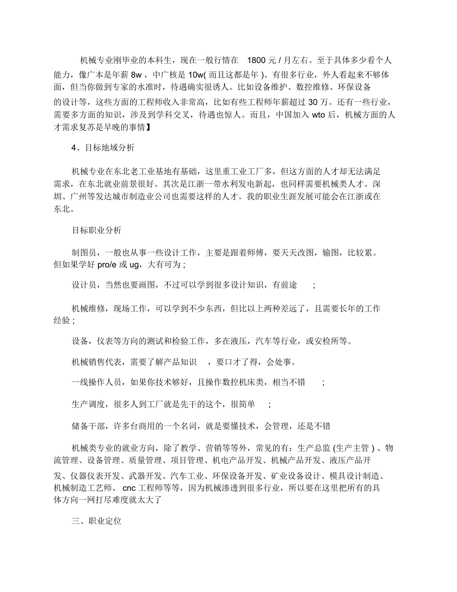 机械电子工程专业大学生职业生涯规划范文_第2页