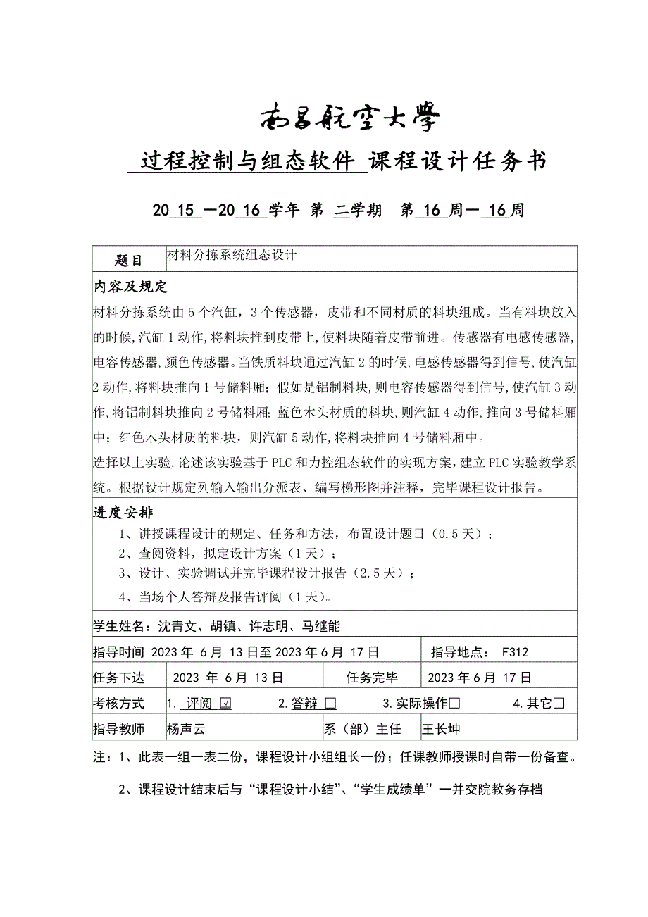 基于PLC和力控组态软件的材料分拣系统课程设计.doc_第1页