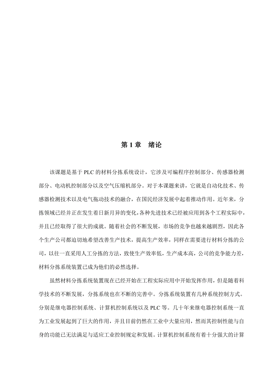 基于PLC和力控组态软件的材料分拣系统课程设计.doc_第3页