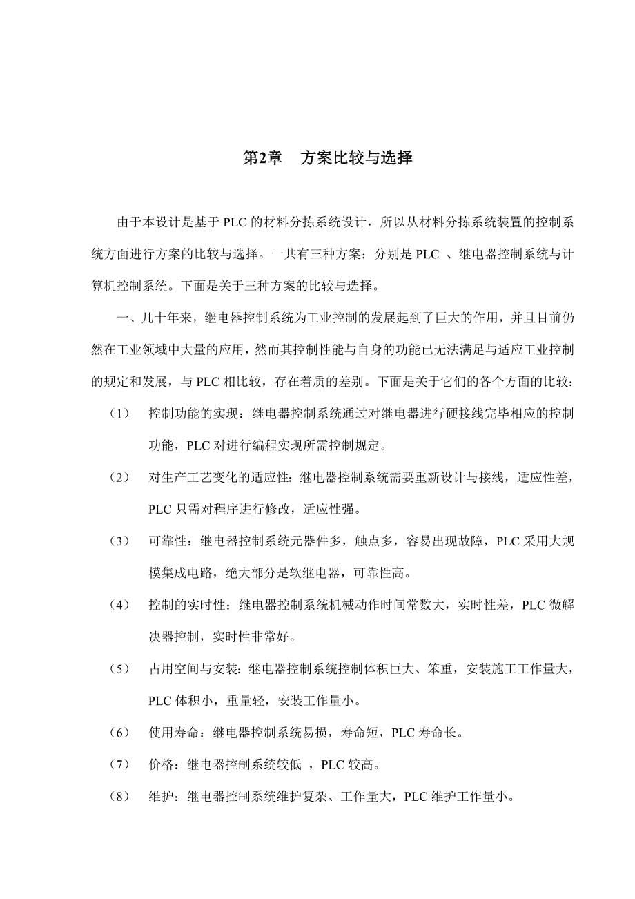 基于PLC和力控组态软件的材料分拣系统课程设计.doc_第5页