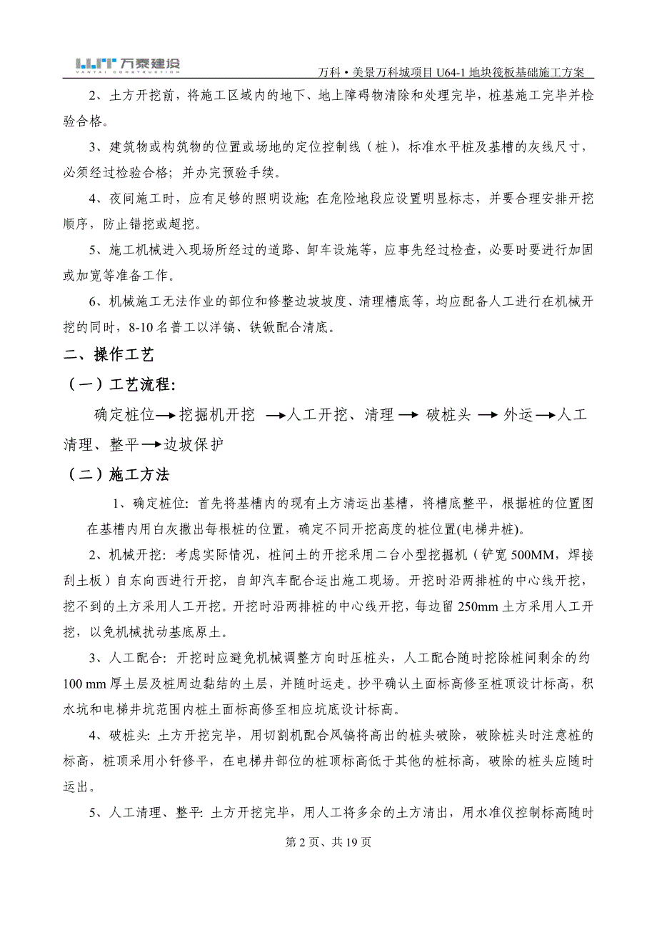 郑州某商住综合体筏板基础施工方案(附图表)_第3页