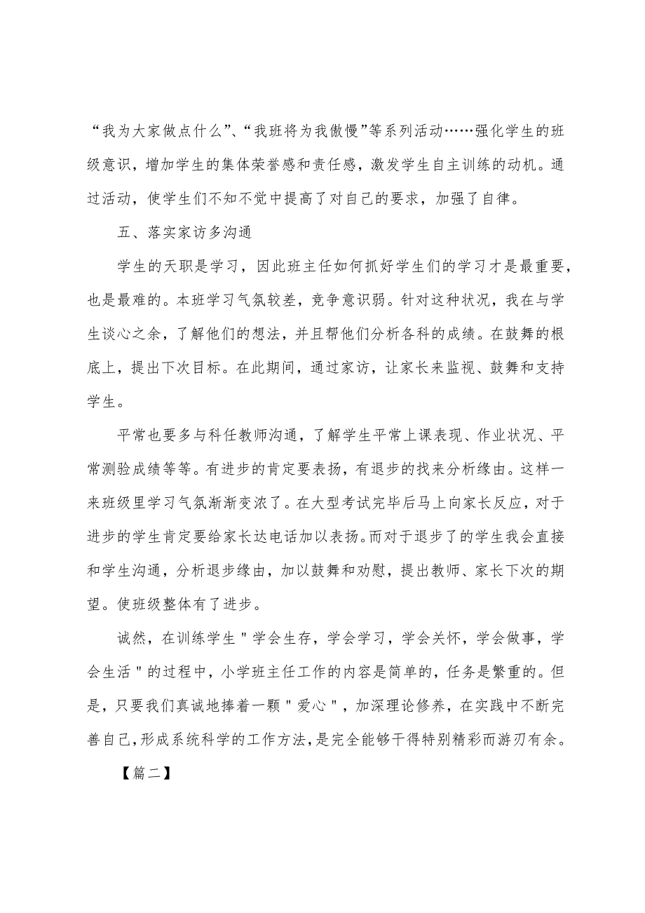 高中班主任的述职报告【三篇】.docx_第4页