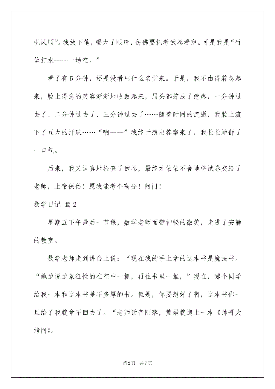 数学日记模板六篇_第2页